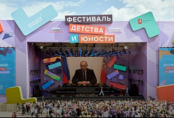 1 Всероссийский слет детских общественных организаций «Первый в двадцать первом»